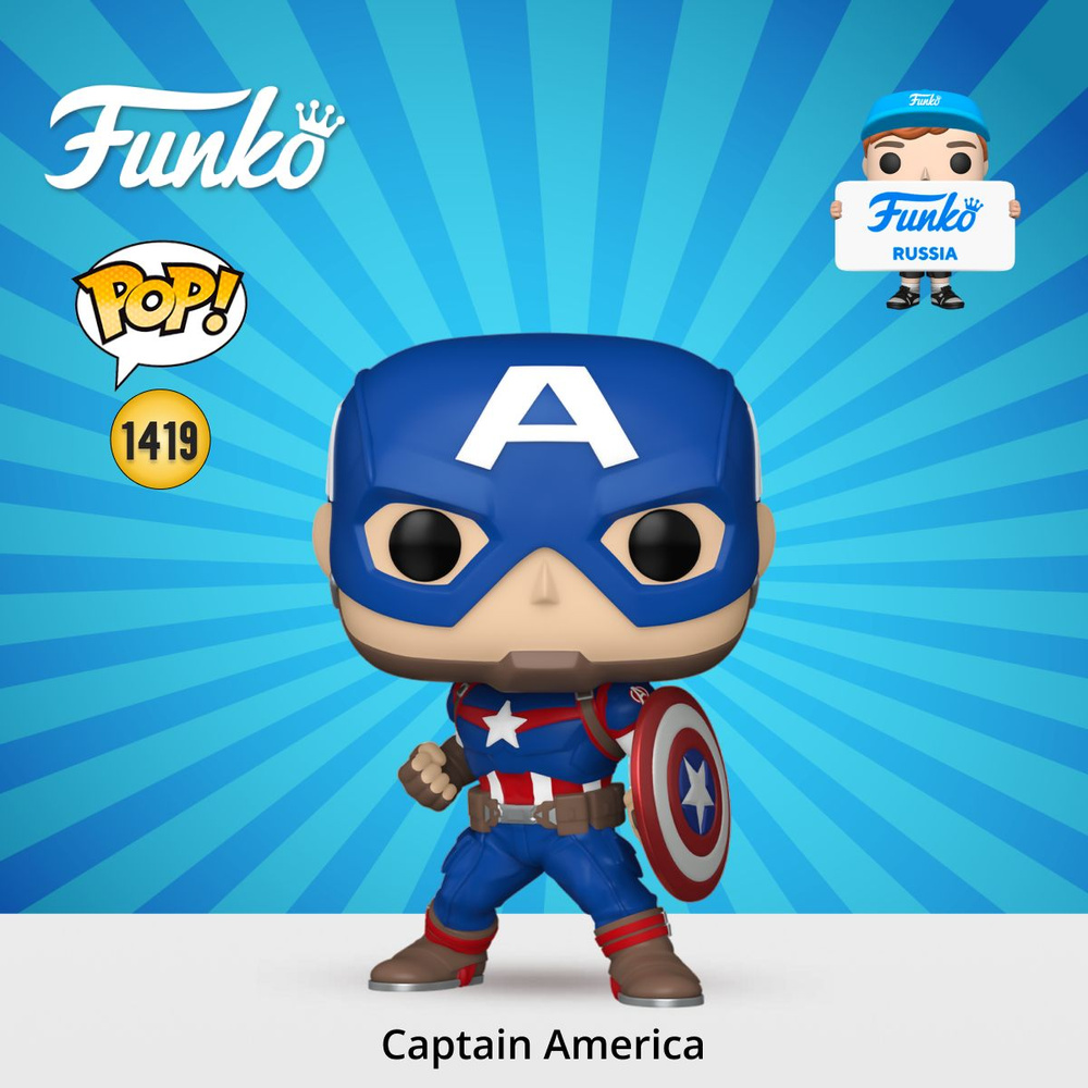 Фигурка Funko POP! Bobble Marvel New Classics Captain America (1419) 82497 #1