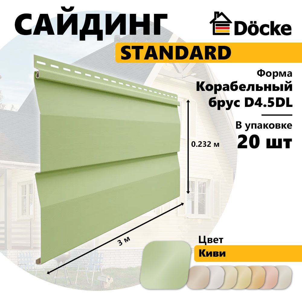 Docke Сайдинг виниловый STANDARD, Корабельный брус D4.5DL, киви, 20 шт  #1