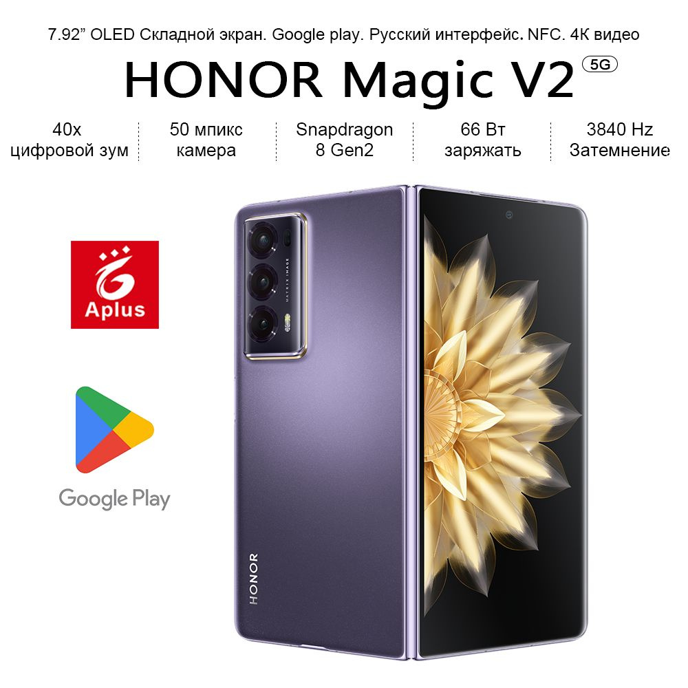 Honor Смартфон Magic V3; V2; 16/512 ГБ, фиолетовый