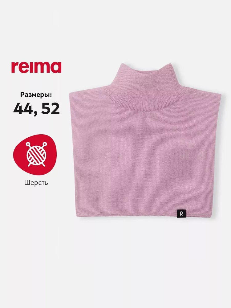 Шарф Reima #1