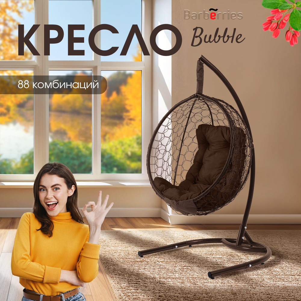 Кресло подвесное Bubble на стойке, подушка трапеция коричневая  #1