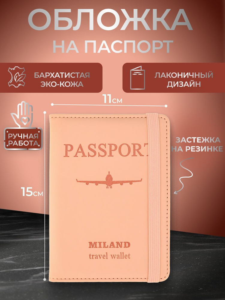 Обложка на паспорт с отсеком для карт на резинке "Отпуск", розовая . Чехол на паспорт  #1