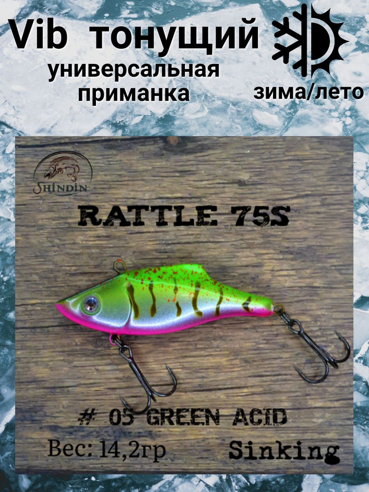 Воблер Вайб Rattle 75S 14,2g цвет 05 Green Acid #1