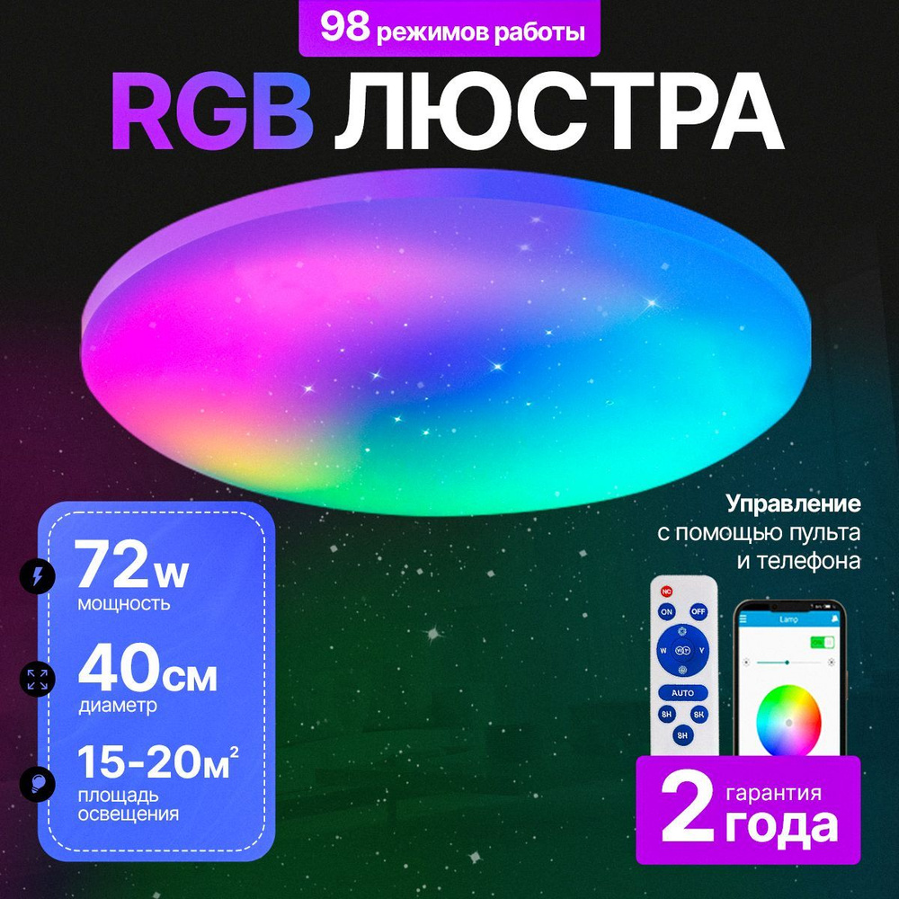 Люстра потолочная светодиодная с разноцветной rgb подсветкой светильник для спальни, зала, гостиной, #1