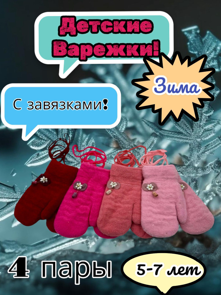 Best Price Варежки Аксессуары #1