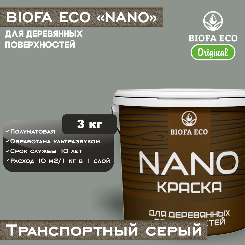 Краска BIOFA ECO NANO для деревянных поверхностей, укрывистая, полуматовая, цвет транспортный серый, #1