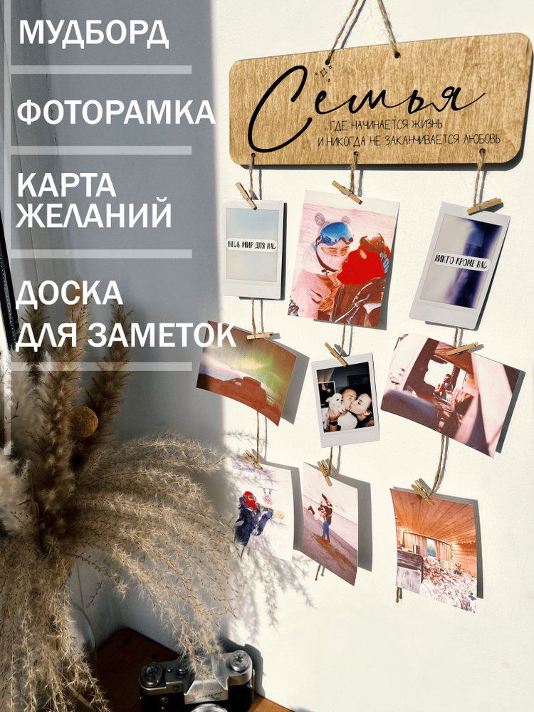 Фоторамка с прищепками "Семья" на 9 фото #1