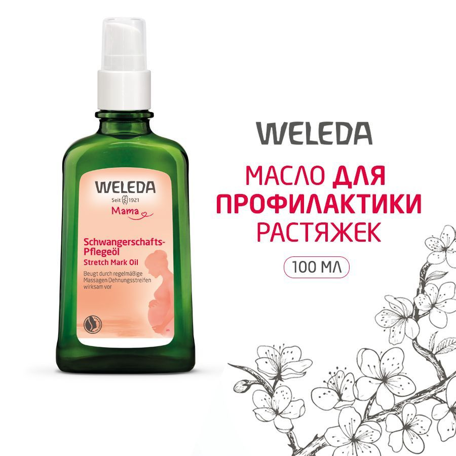 Weleda Масло для профилактики растяжек, 100 мл купить на OZON по низкой ...