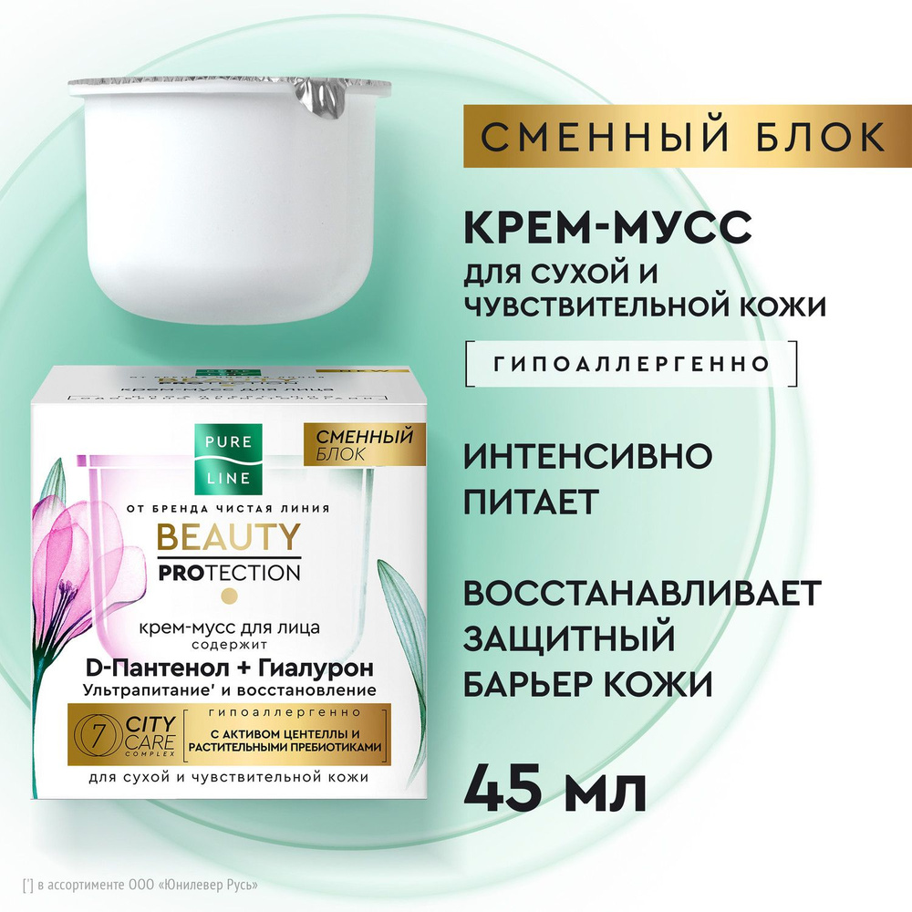 Крем для лица Pure Line с гиалуроновой кислотой и D-пантенолом для питания и восстановления кожи от бренда #1