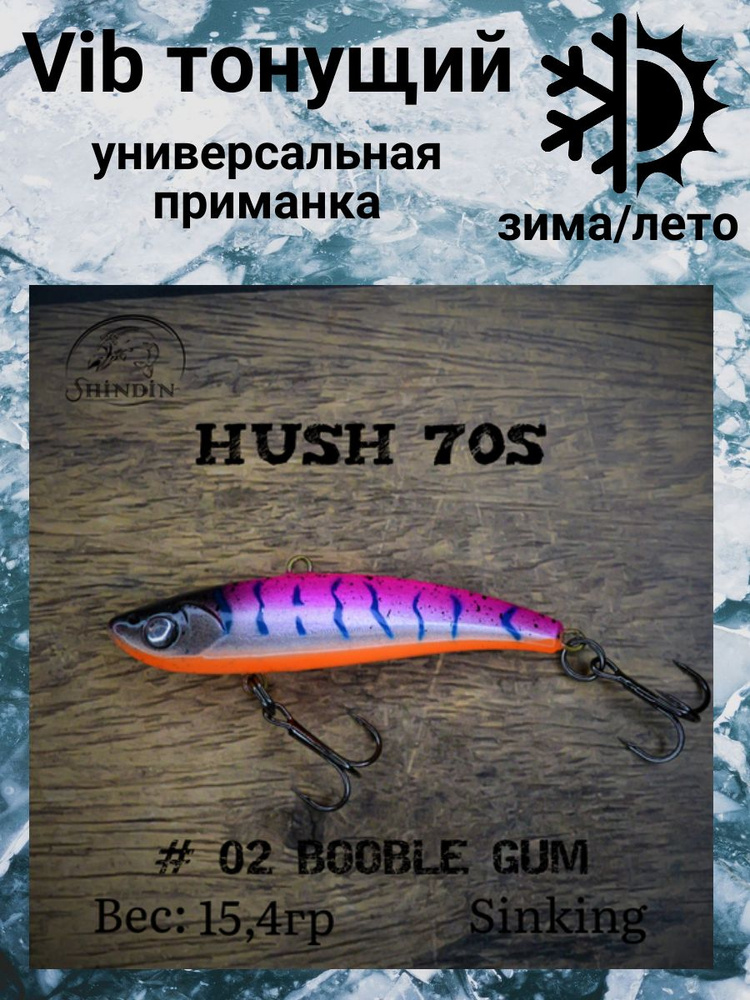 Воблер Вайб Hush 70S 15,4g цвет 02 Booble Gum #1