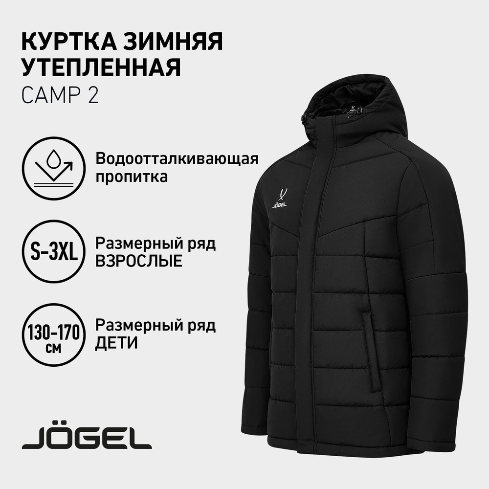 Куртка JOGEL #1