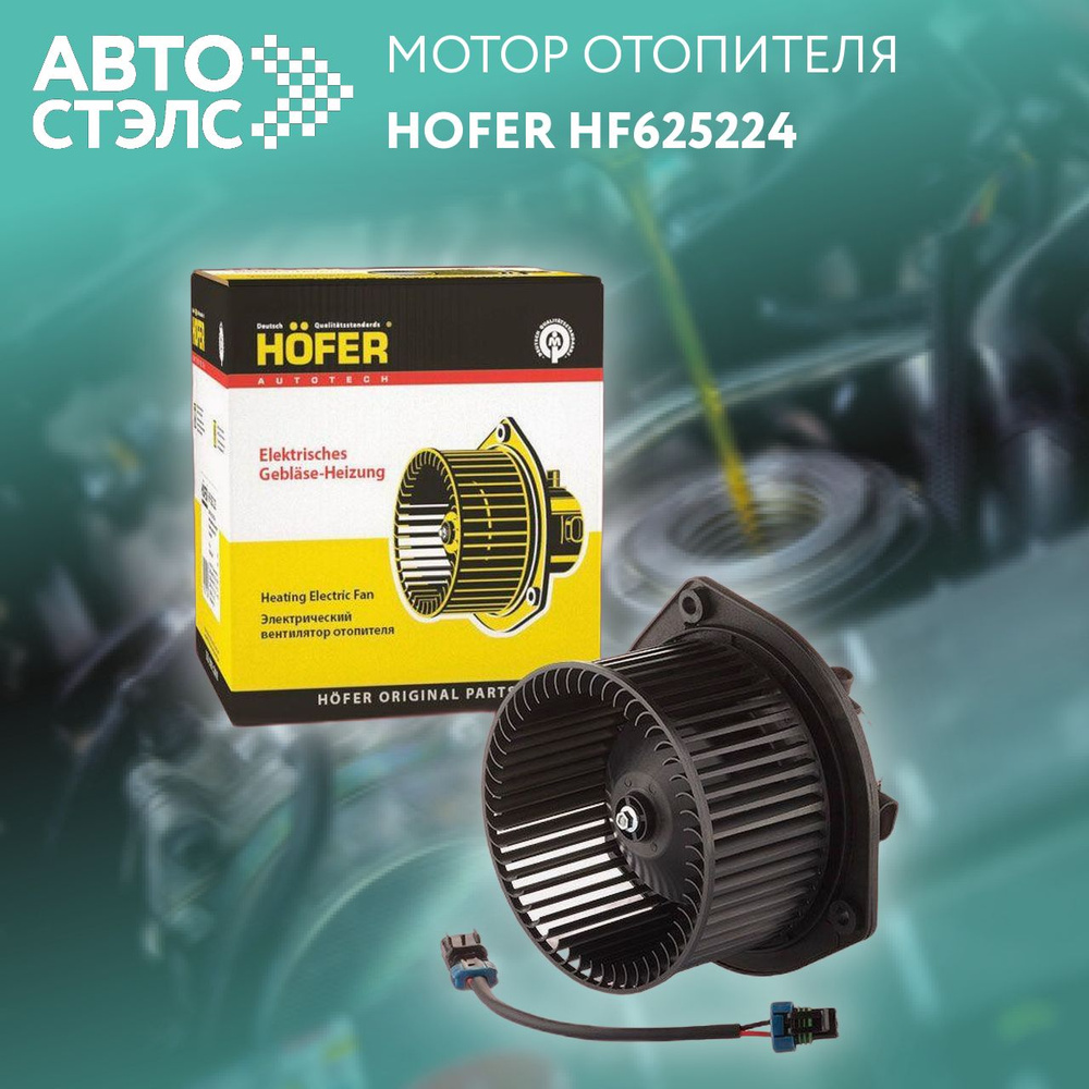 Электровентилятор 1118-2123 Hofer (голый)