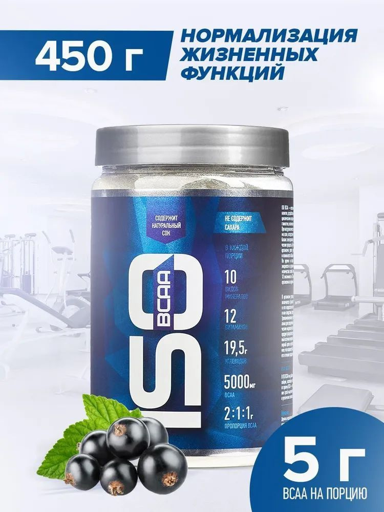 ISOtonic BCAA (Изо БЦАА коктейль) банка 450 г (Черн. смородин) #1