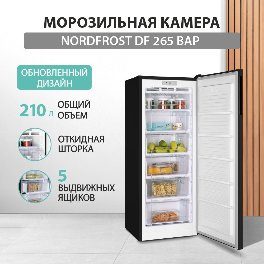 Морозильная камера NORDFROST DF 265 BAP, объем 210 л, черный матовый  #1