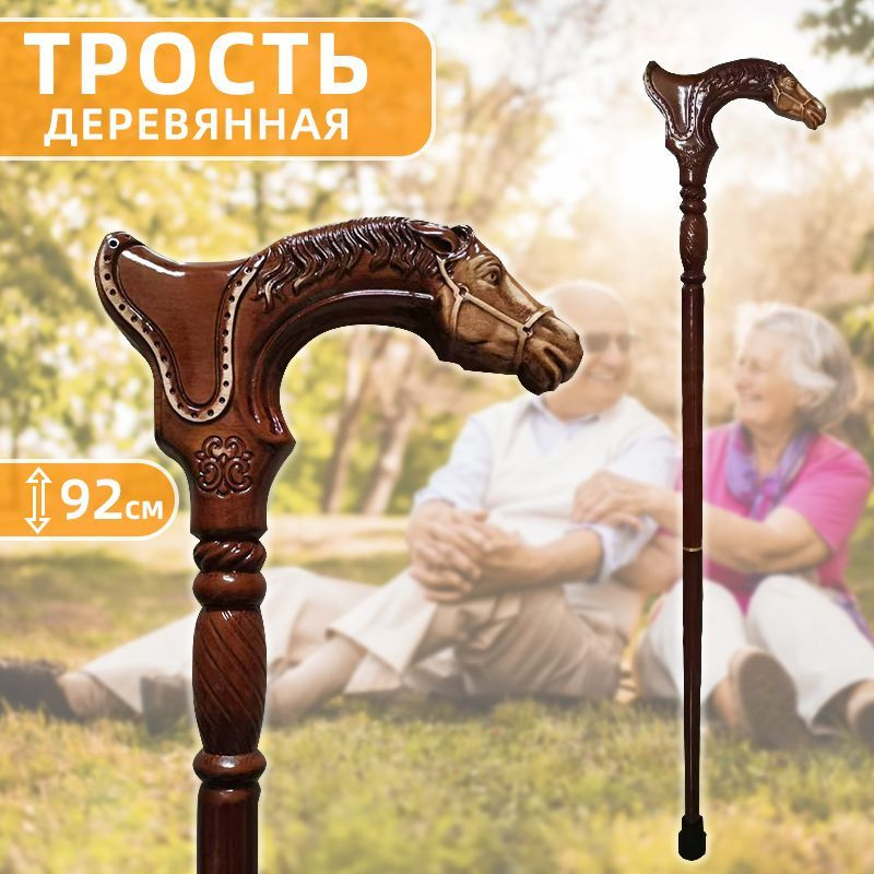 Трость в форме лошади длиной 92 см купить на OZON по низкой цене ...