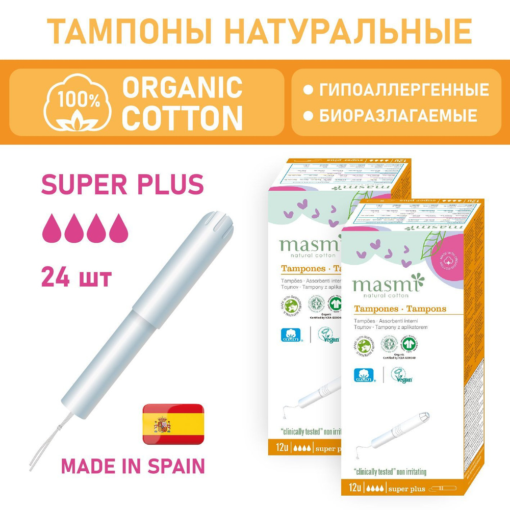 Натуральные тампоны Masmi Natural Cotton Super Plus с аппликатором #1