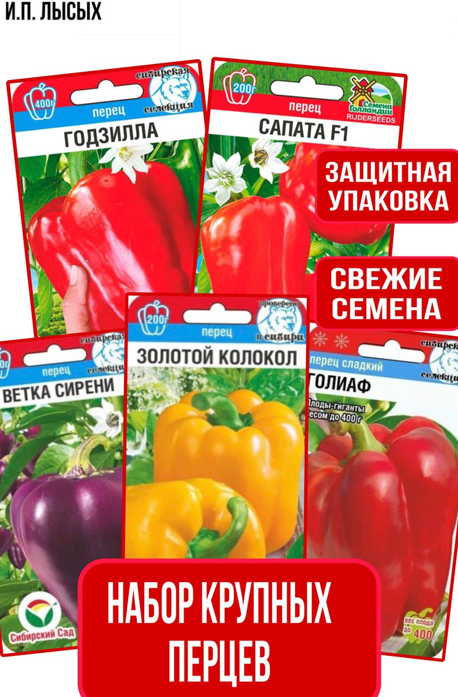 Набор Перцев #1