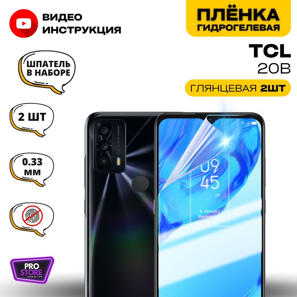 Гидрогелевая Защитная Плёнка для TCL 20B (Броня для экрана ТЦЛ 20Б)), Комплект - Глянцевая+Глянцевая #1