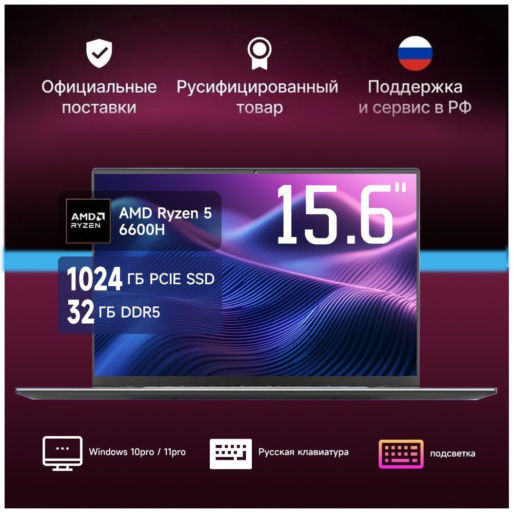 Ninkear Max-Book A15 Pro Игровой ноутбук 15.6", AMD Ryzen 5 6600H, RAM 32 ГБ, SSD 1024 ГБ, AMD Radeon #1