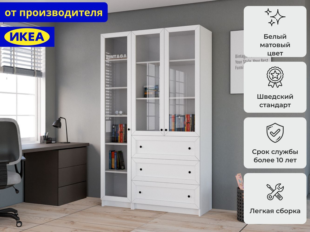 Шкаф книжный BINTAGA Книжный шкаф Билли 359 white, 120x30x192 см купить ...