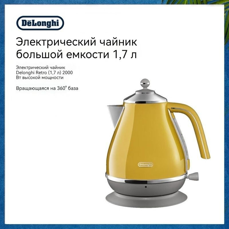 DeLonghi Электрический чайник delonghi-dsh, желтый #1