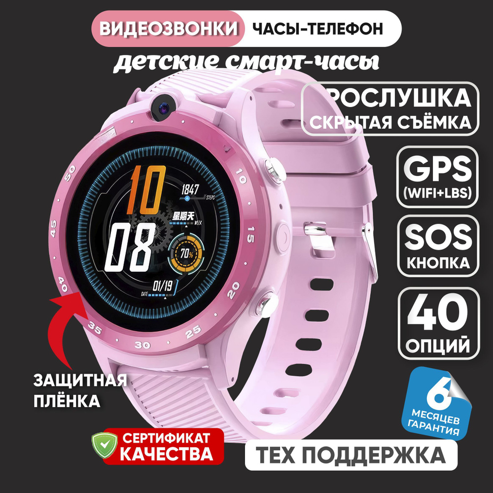 Смарт часы детские, детские часы с GPS 4G и телефоном #1