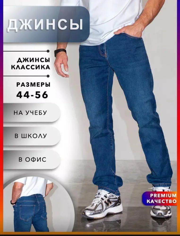 Джинсы Весь мир моды #1