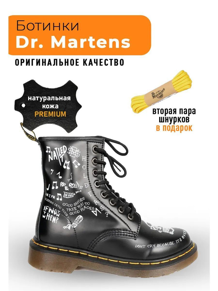 Ботинки Dr. Martens #1