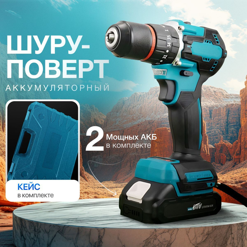 Дрель-шуруповерт аккумуляторный бесщеточный Makita 24v ударный  #1