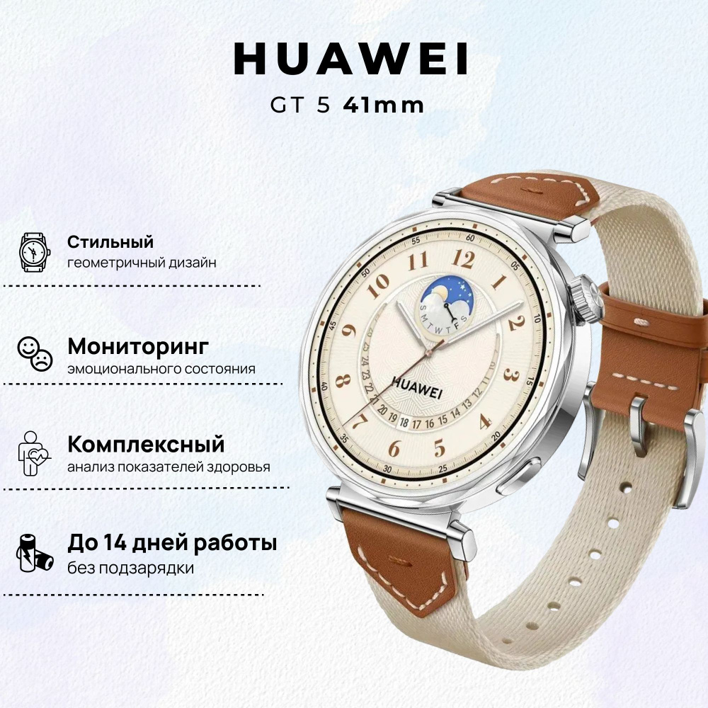 Умные часы HUAWEI Watch GT 5, (JNA-B19), Коричневый плетеный ремешок, (55020DGY)  #1