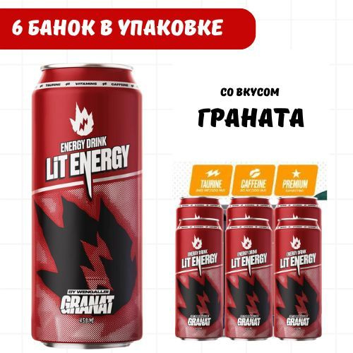 Энергетикий напиток LIT ENERGY в банках 450мл со вкусом Граната / Гранат 6 шт  #1