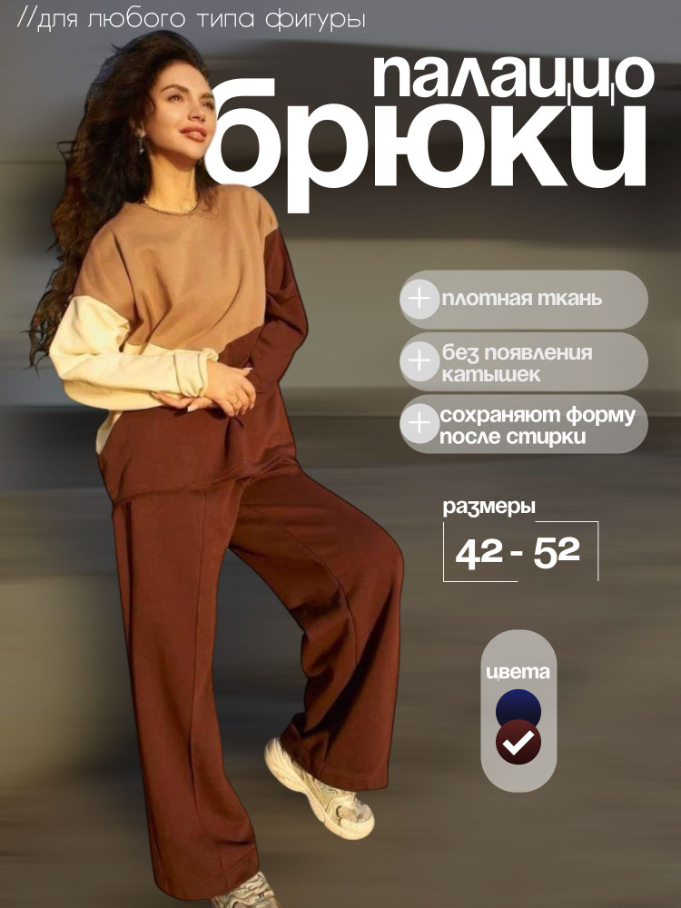 Брюки спортивные MILAMAR Family look #1