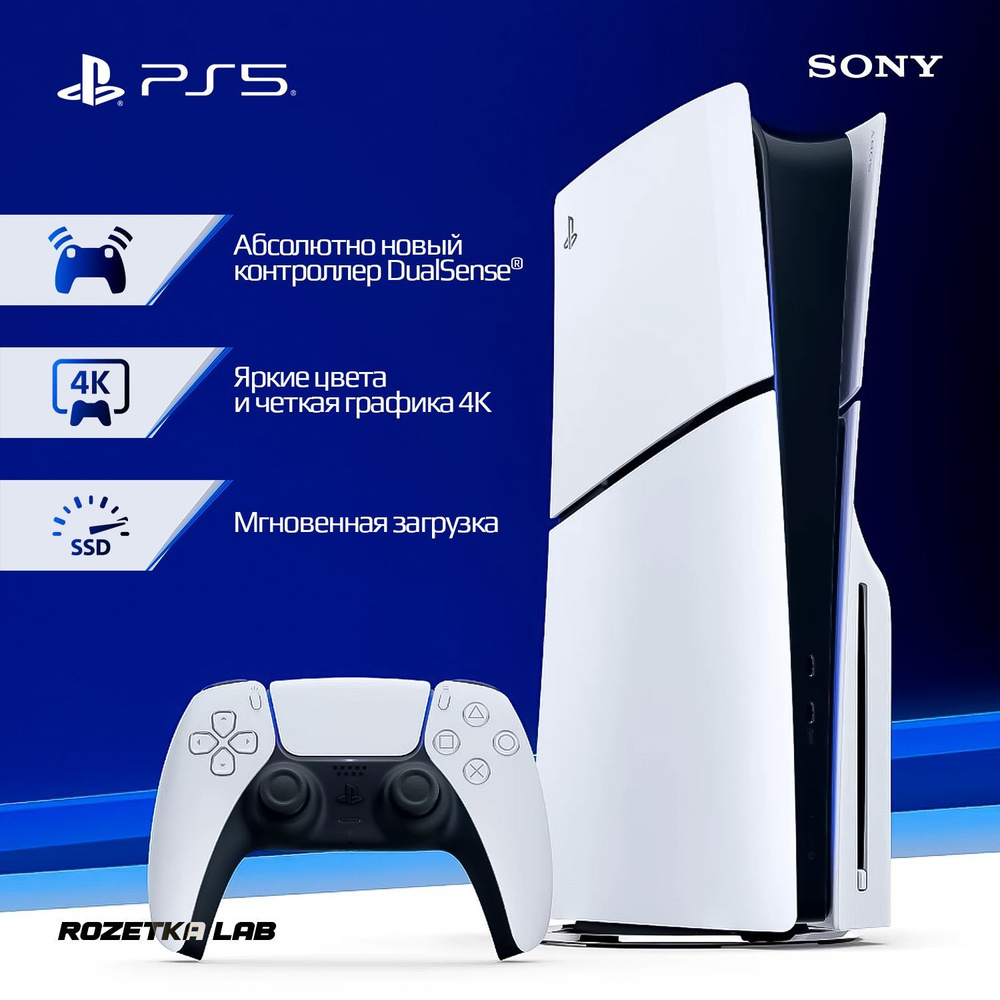 Игровая приставка Sony PlayStation 5 PS5 Slim (c дисководом) CFI-2016A ...