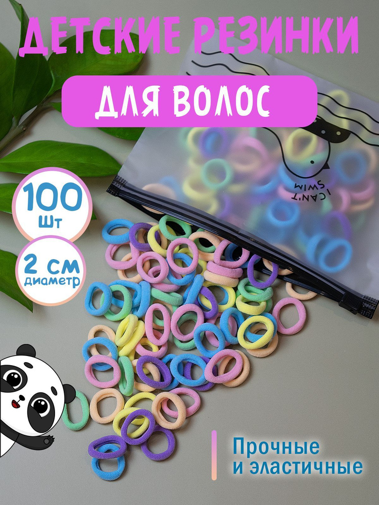 Резинки для волос детские, разноцветные, 100 шт., размер 2 см.  #1