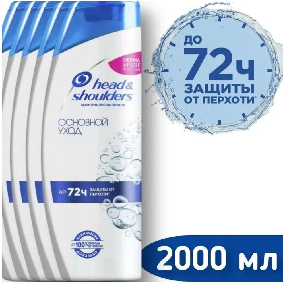 Шампунь против перхоти Head & Shoulders Основной Уход #1