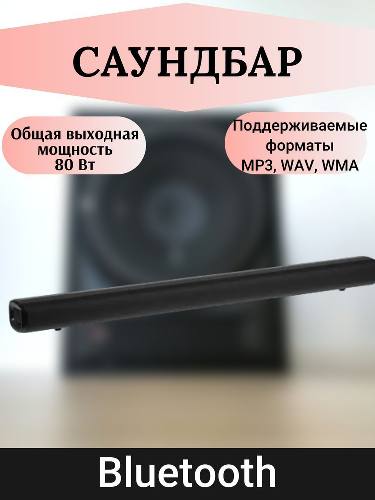 Саундбар 2.1, 80 Вт, 3D Bluetooth, HDMI, USB черный #1