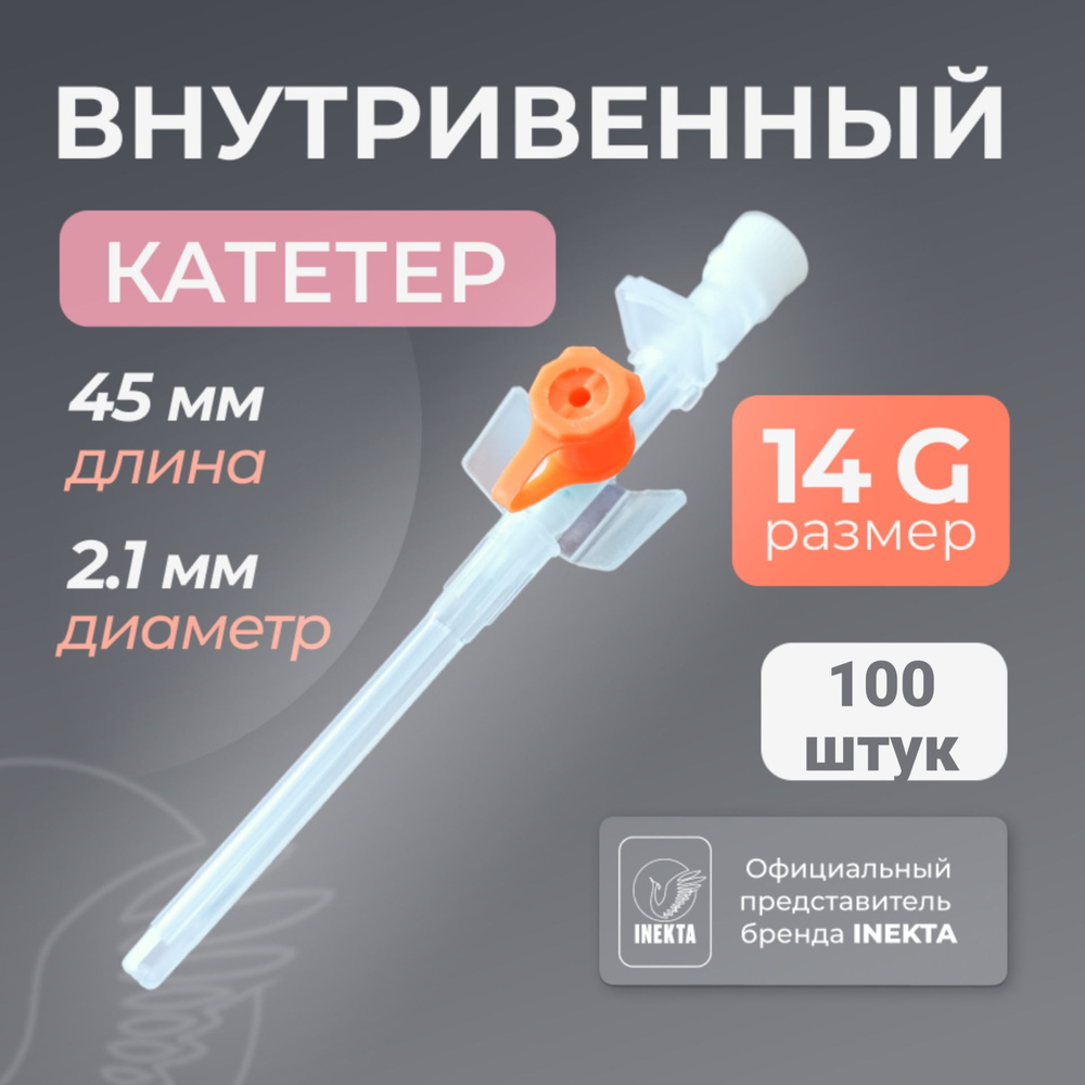 Катетер для пирсинга 14G 100 штук #1