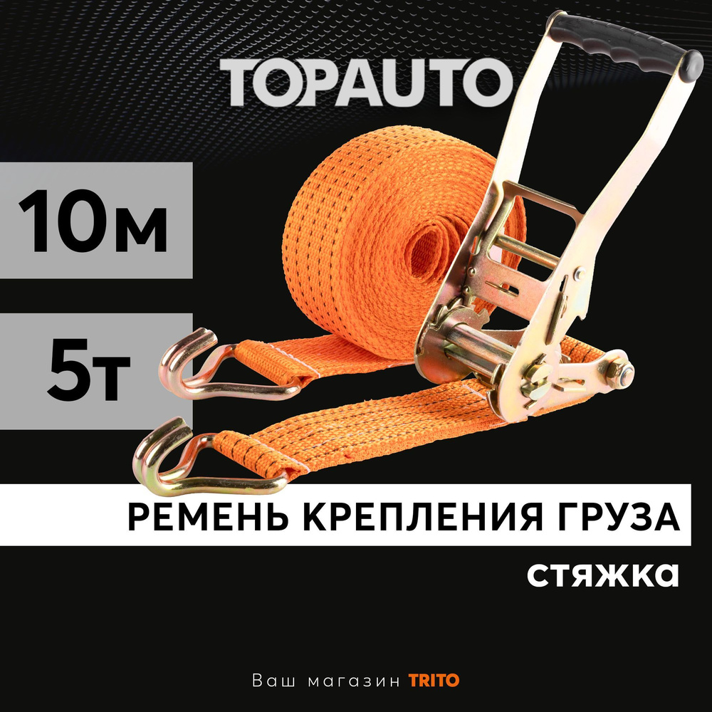 Стяжка крепления груза (крюк) 10м х 50мм 2,5т/5т "Kraft" (Россия)
