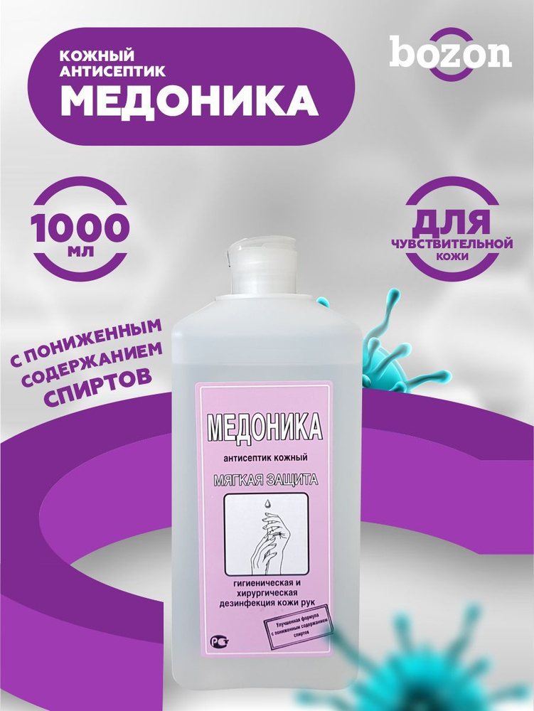 Антисептическое средство Медоника 1 литр #1