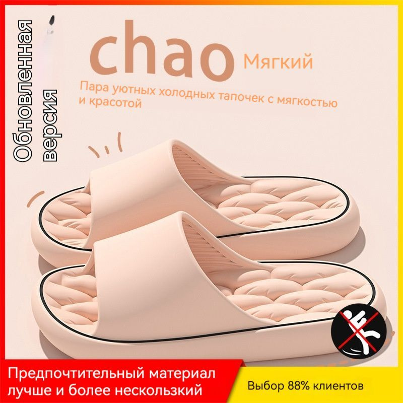 Тапочки #1