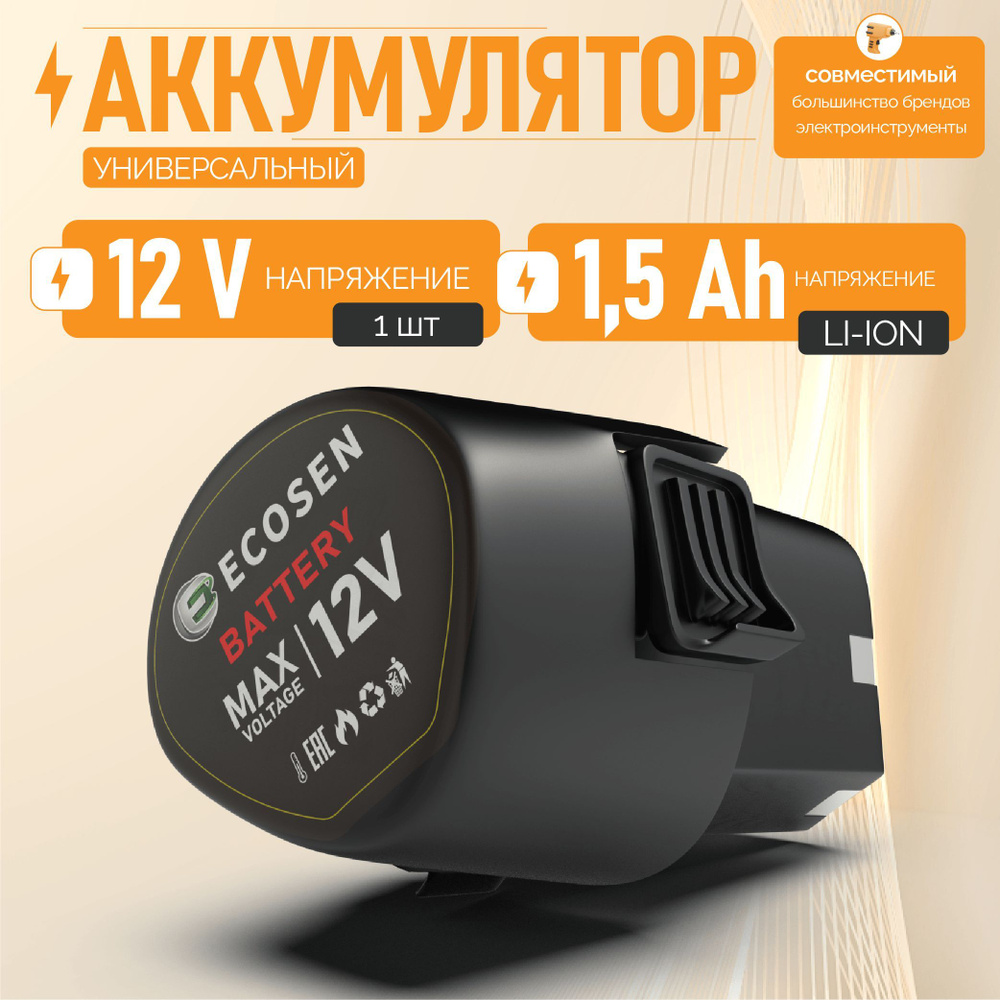 Аккумулятор для инструмента 'ECOSEN',Долговечный аккумулятор,12V,1 АКБ,1.5A.H  #1