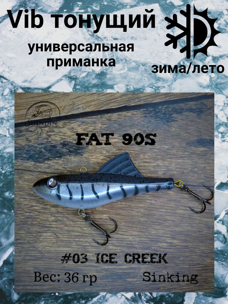 Воблер Vibe Fat 90S 36g цвет 03 Ice Creek #1