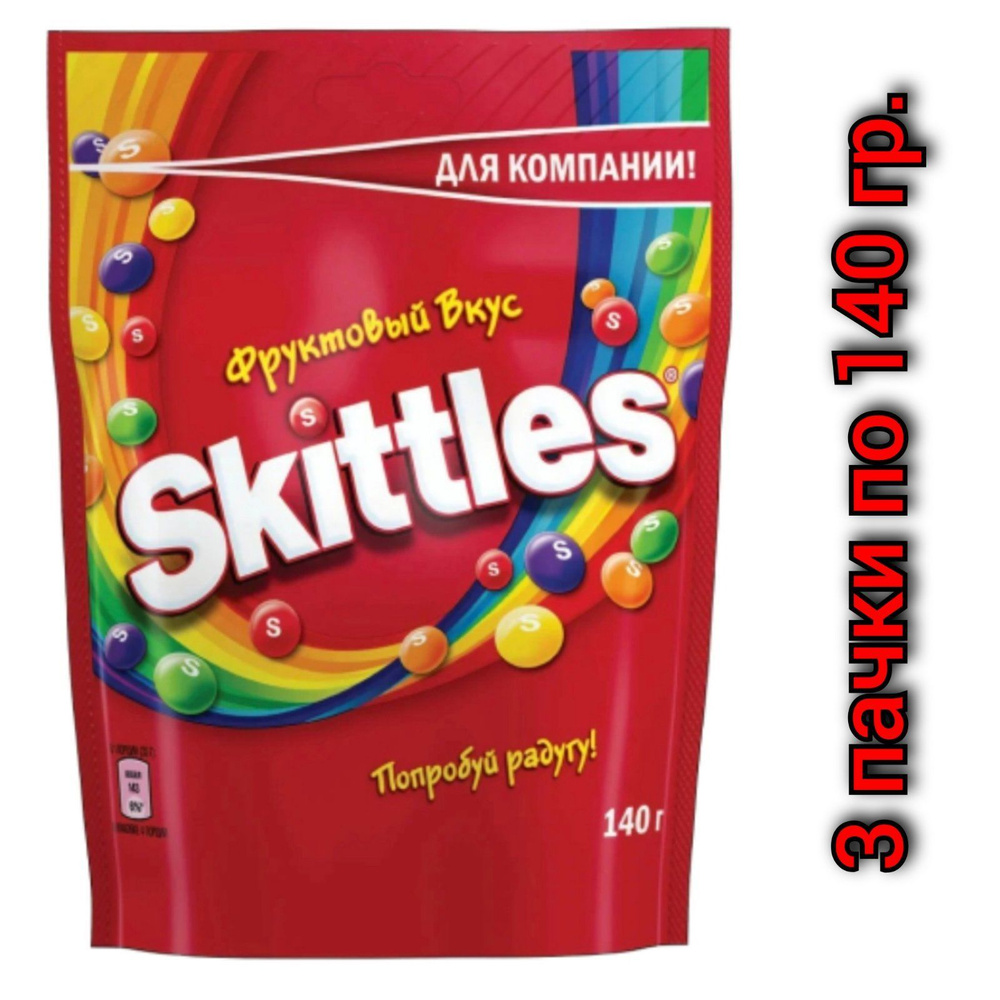 Драже жевательные"Skittles" фруктовый вкус 140гр/3 уп #1