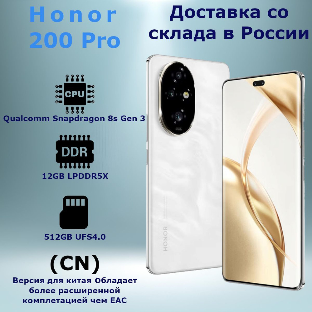 Honor Смартфон 200 pro CN 12/512 ГБ, белый #1