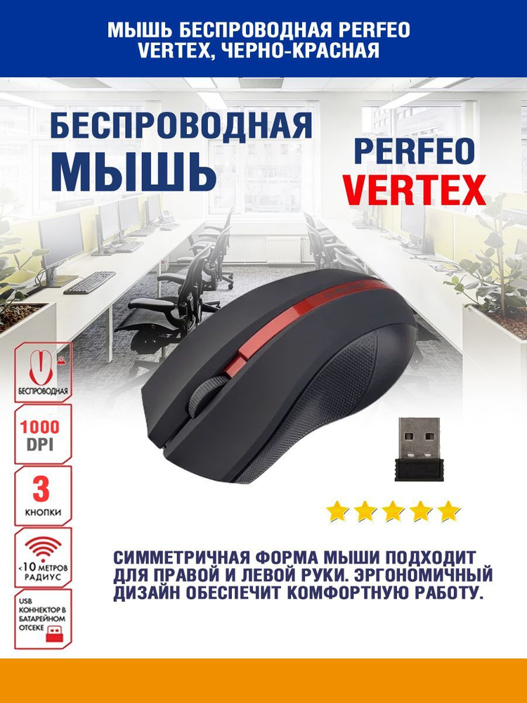 Мышь беспроводная Perfeo Vertex, черно-красная, USB (PF_A4779) #1