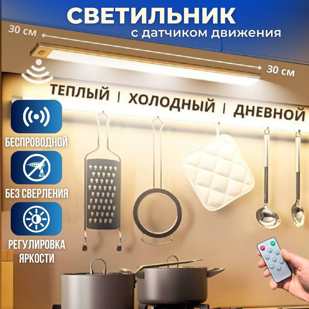 Светильник с датчиком движения на магните с пультом, беспроводной ...