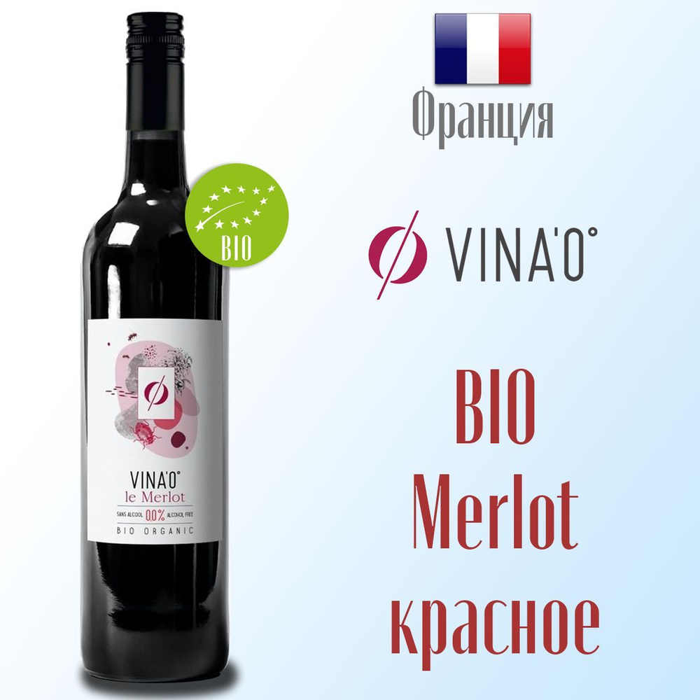 Вино безалкогольное красное Vina'0 Merlot 750 мл, Франция #1