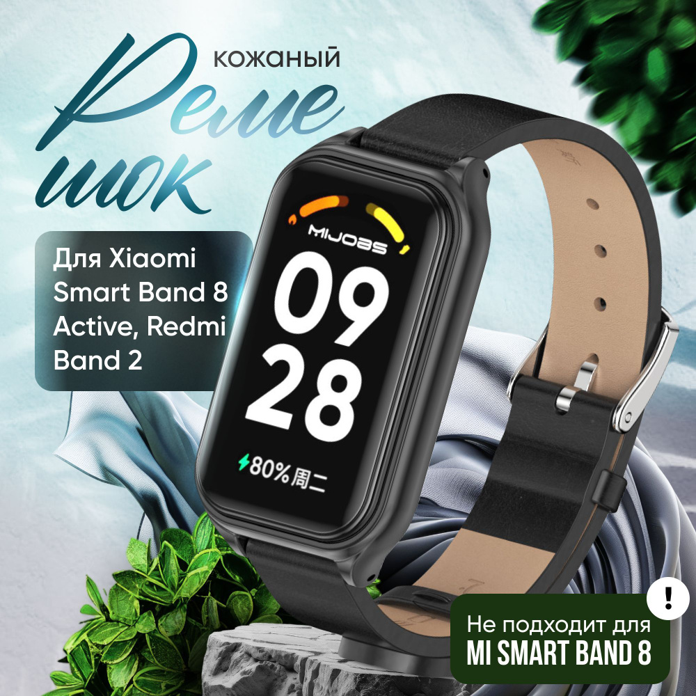 Ремешок для смарт-часов Xiaomi Band 8 Active, Redmi Band 2 / Кожаный браслет с металлическим корпусом #1