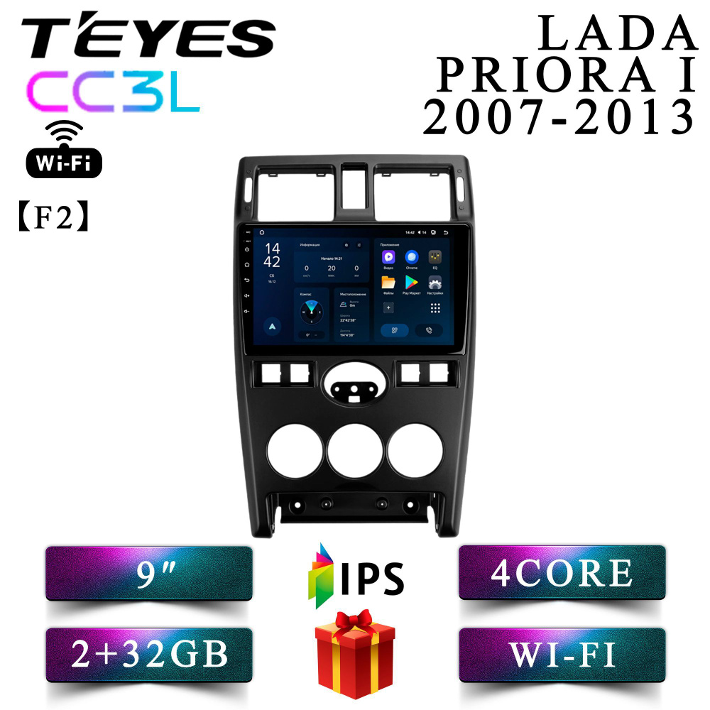 Штатная магнитола Teyes CC3L Wi-Fi/ LADA PRIORA F2 2007-2013/Лада Приора/ 2+32GB головное устройство #1