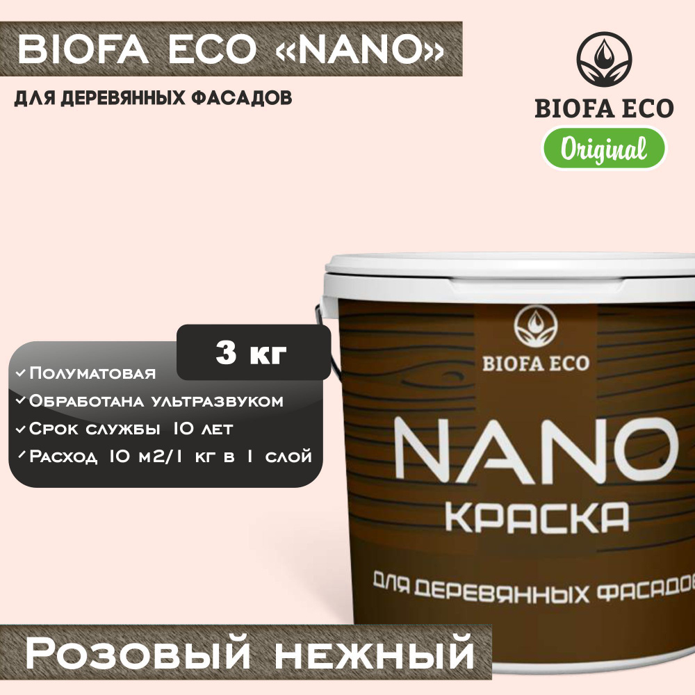 Краска BIOFA ECO NANO для деревянных фасадов, укрывистая, полуматовая, цвет розовый нежный, 3 кг  #1